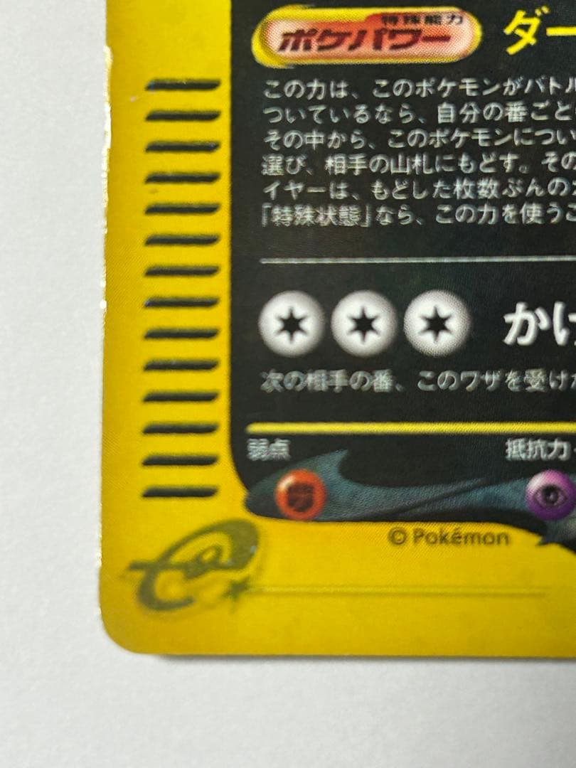 【みく】ブラッキー HP80 ポケモンカードe アンリミ　ホロ