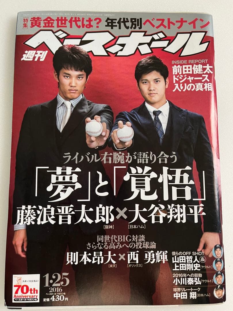大谷翔平雑誌セット(8冊)
