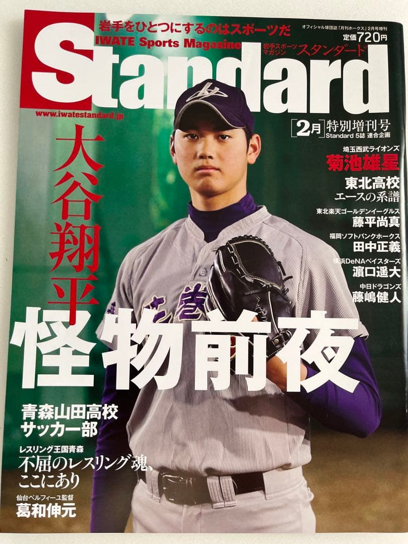 大谷翔平雑誌セット(8冊)