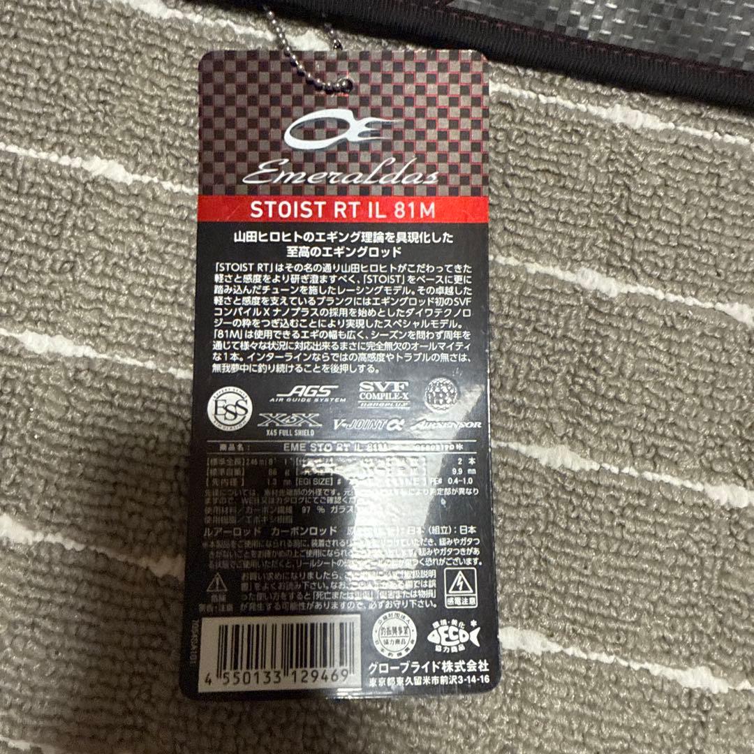 ダイワ エメラルダス ストイスト RT lL 81M