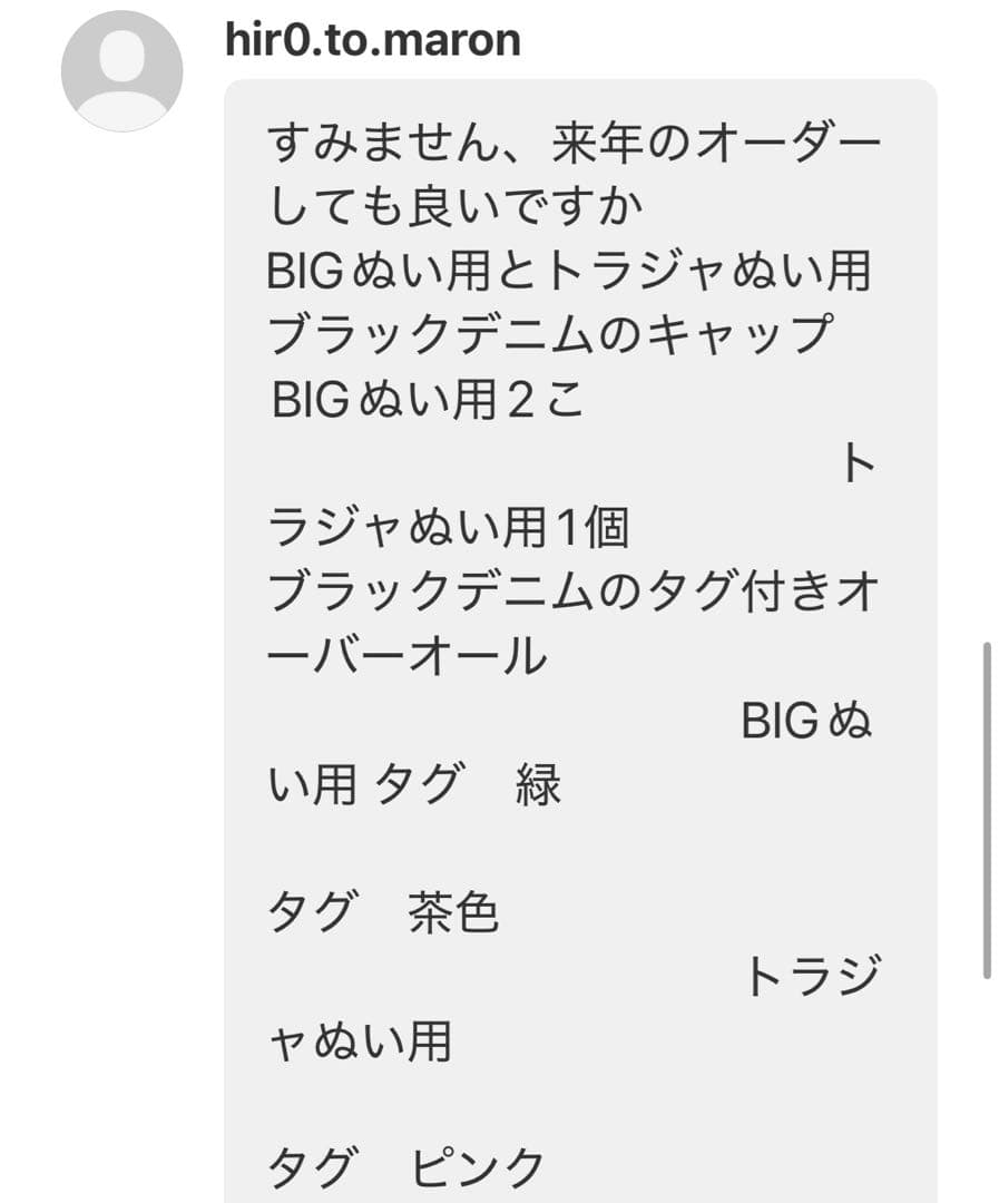 hir0.to.maronオーダーページ　トラジャはぴぬい　すのチルbig