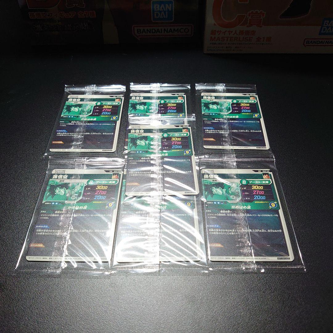 【7セット】ドラゴンボールスーパーダイバーズ店頭配布キャンペーン GDR