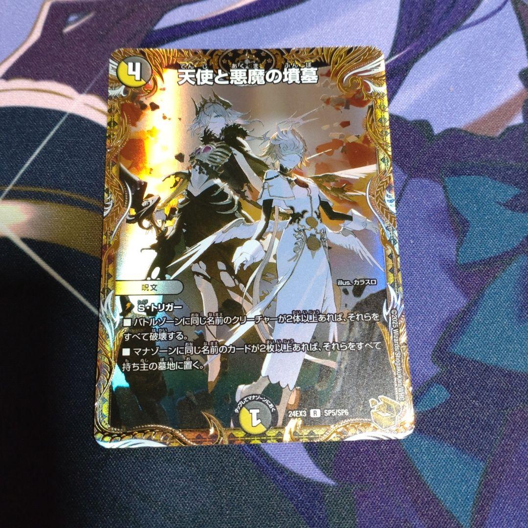 デュエルマスターズ 天使と悪魔の墳墓　金トレジャー