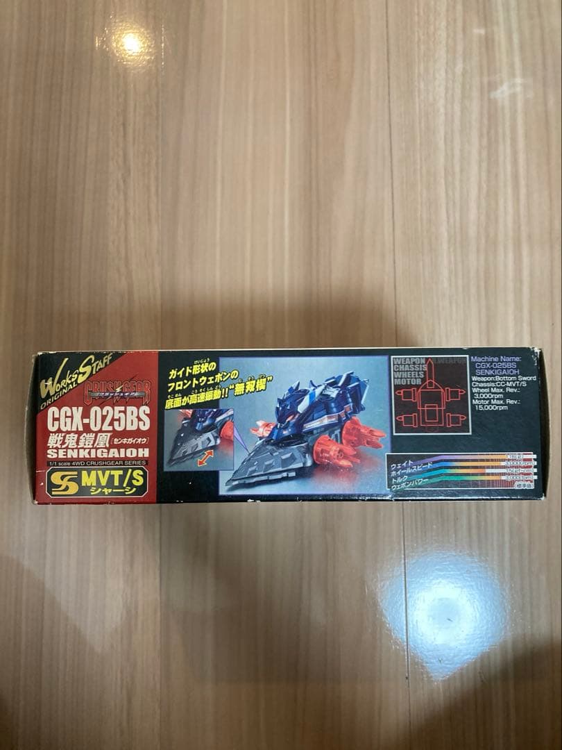 クラッシュギア　戦鬼鎧凰　CGX-025BS