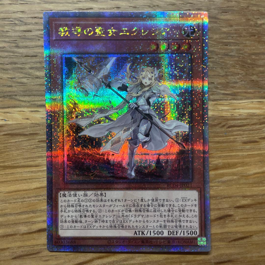 遊戯王 教導の聖女エクレシア 25thシークレット