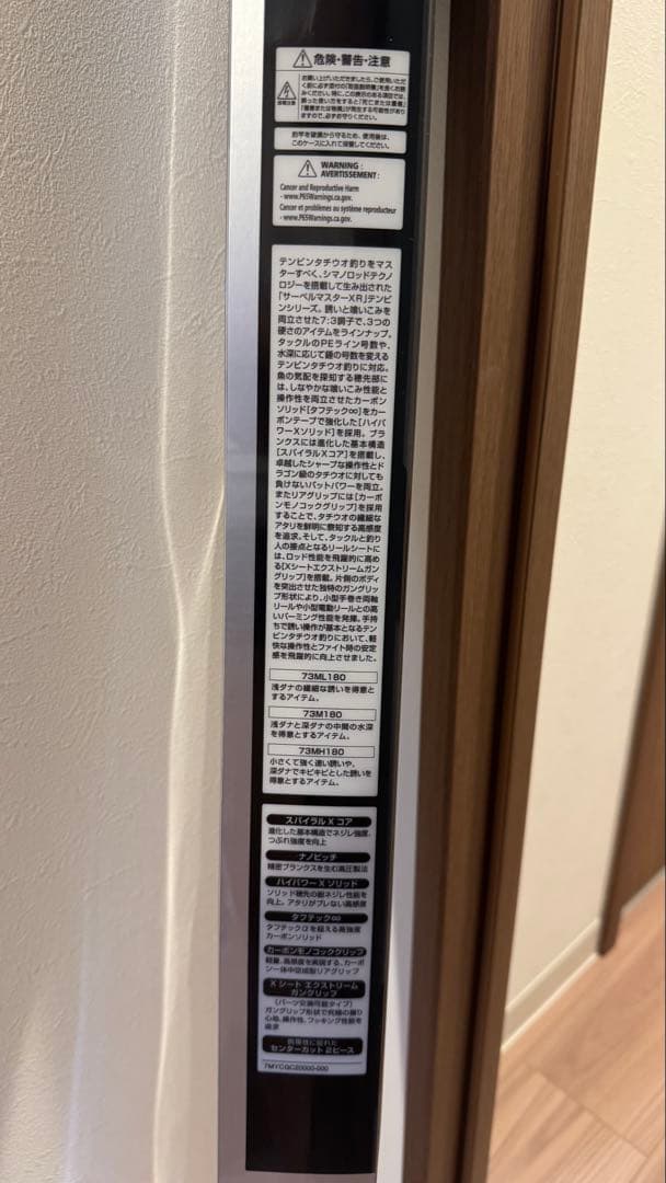 SABER MASTER XR TENBIN 73M180 左巻き仕様