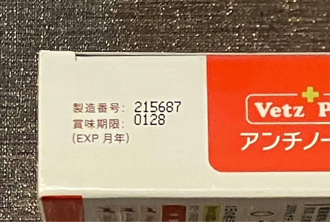 Vetz Petz アンチノールプラス 90粒