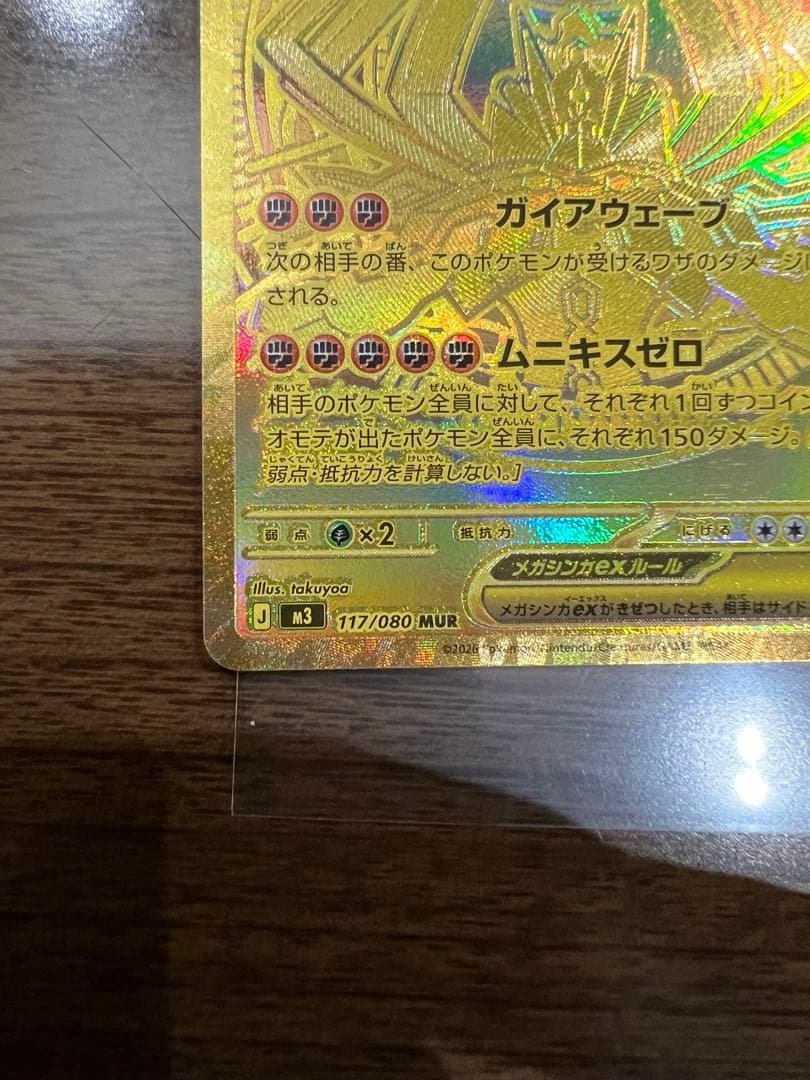 メガジガルデmur ムニキスゼロ