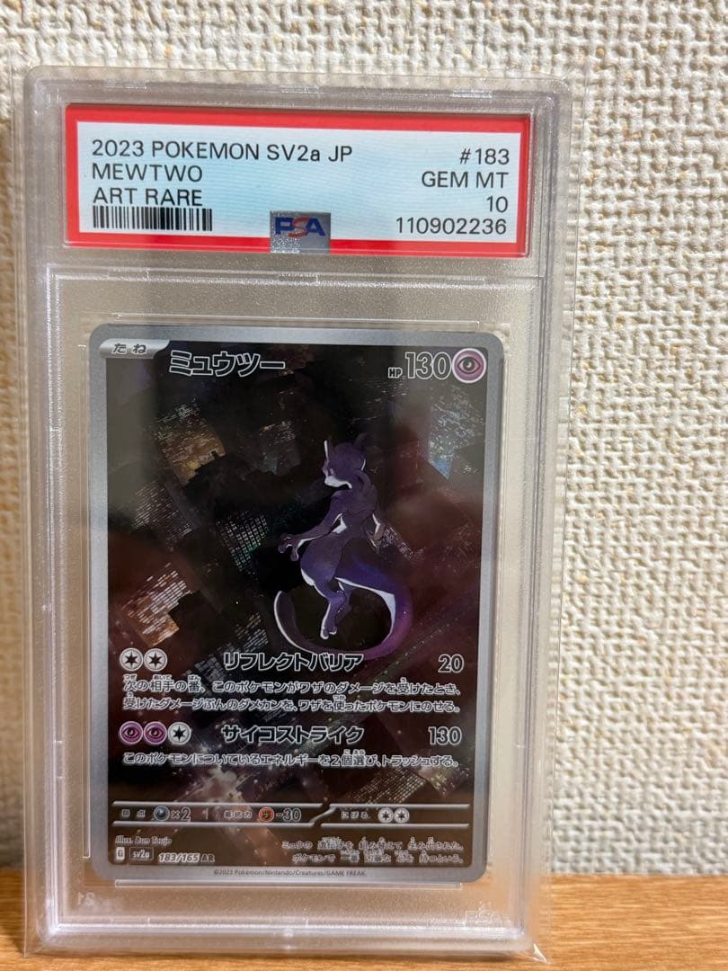 【PSA10】ミューツーAR [SV2a 183/165] ポケモンカード151