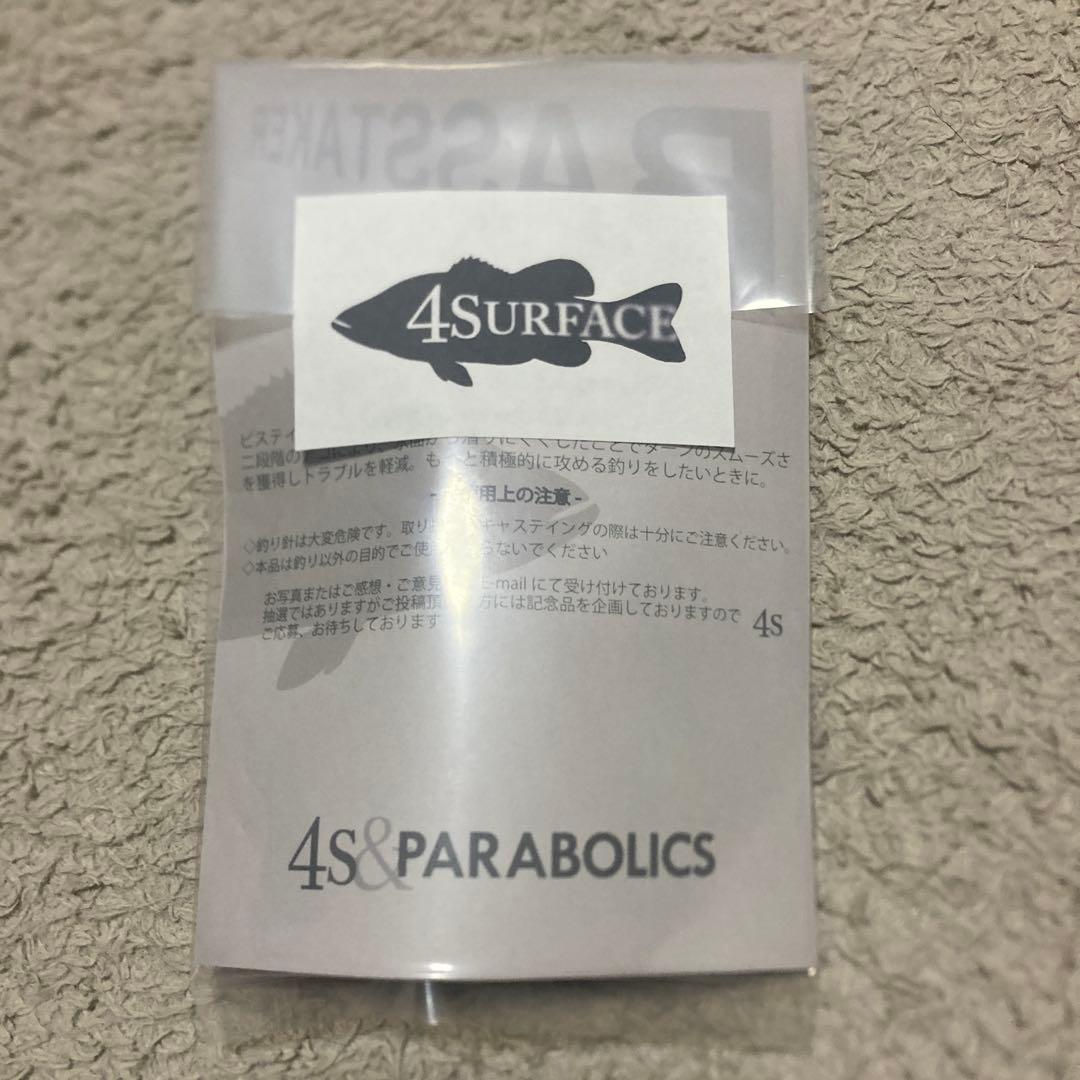 4sパラボリックス　バステイカー