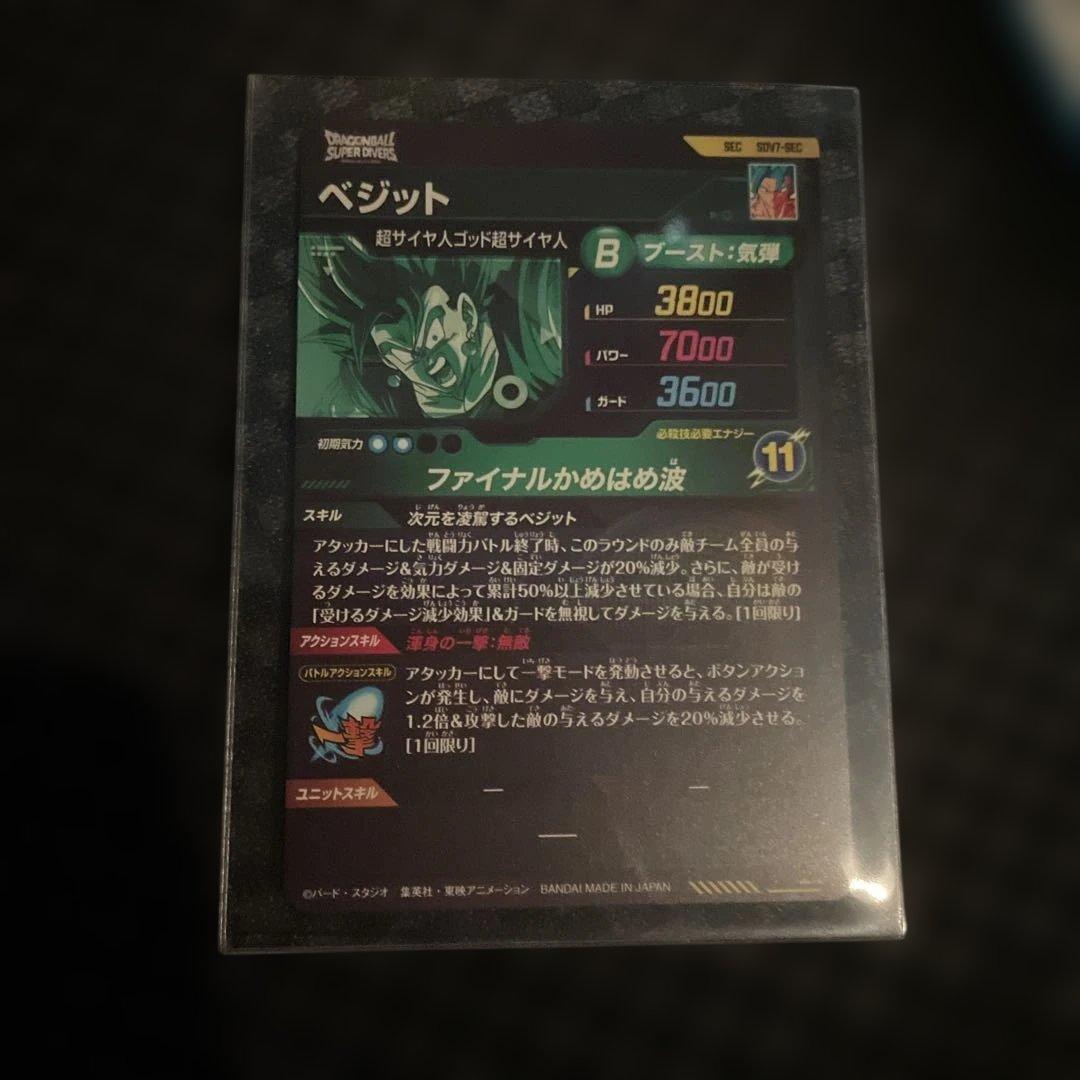 まとめ売りドラゴンボールスーパーダイバーズ 第7弾　ベジット　GDR SEC