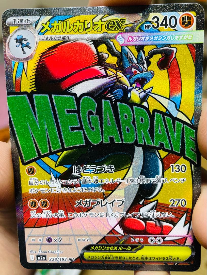 MEGAドリームex メガルカリオex MA 2枚　エラーカード中国語箔押し