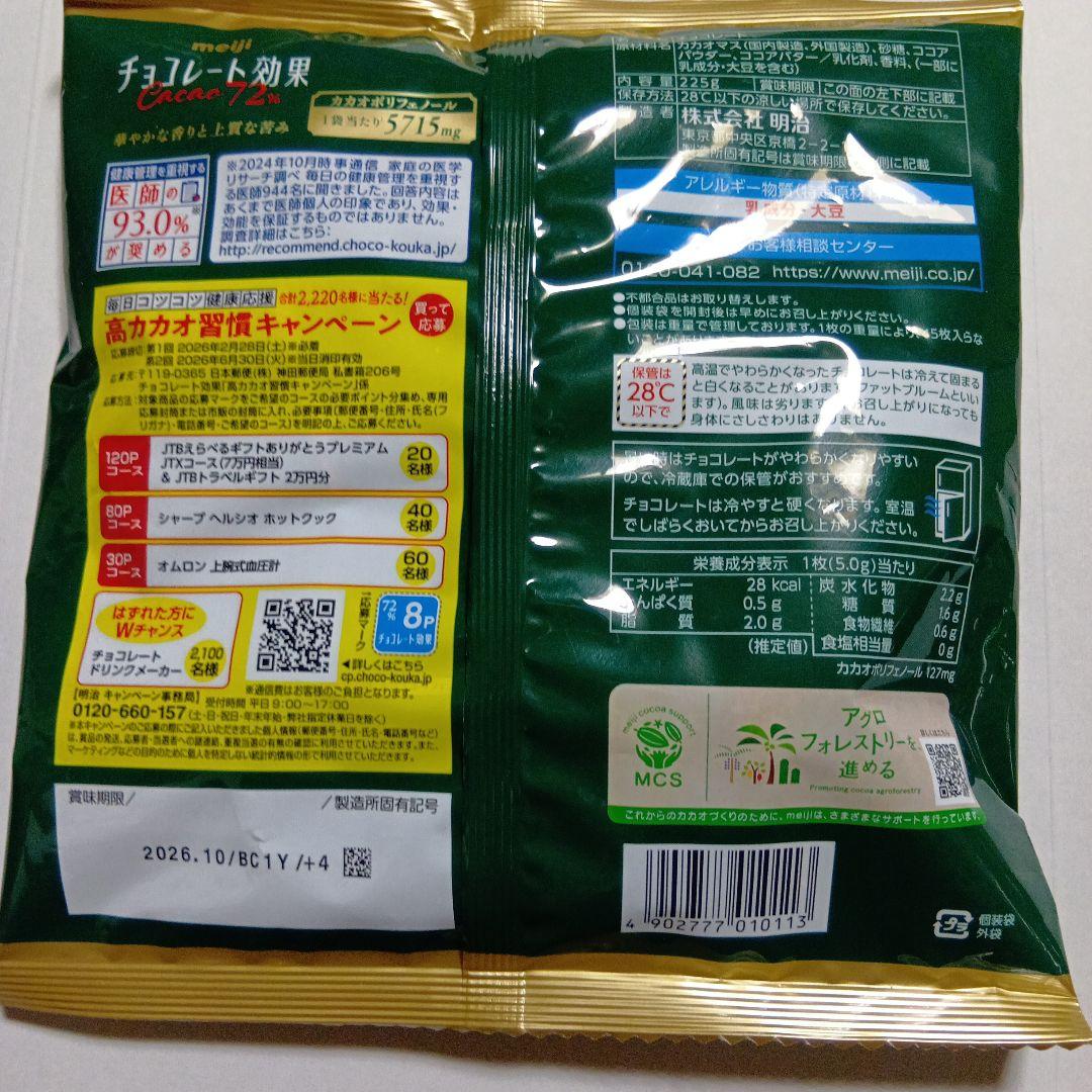 洋子ちゃん品 明治チョコレート効果72%大袋✕10袋セット