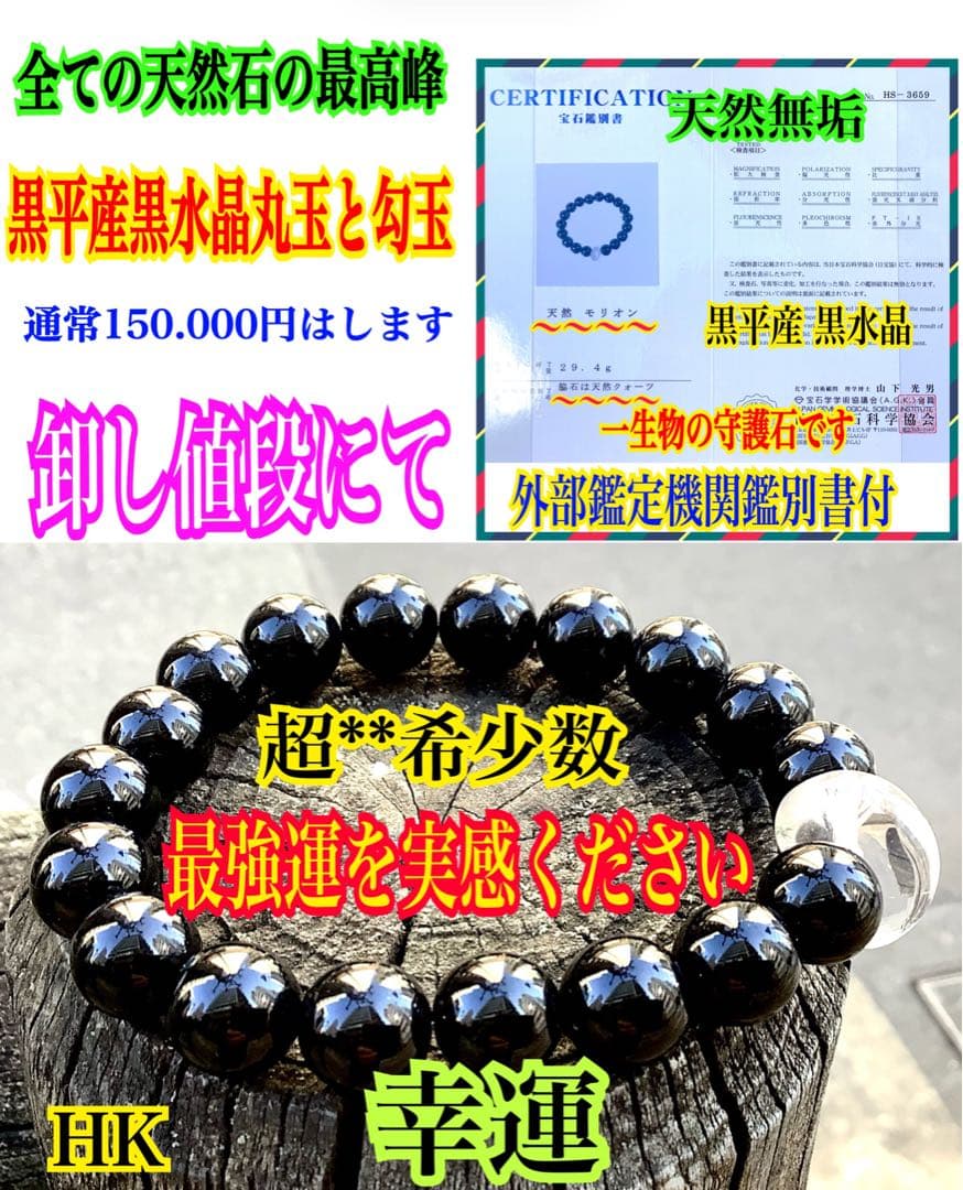 ✳15万円以上‼️最強パワー宿る貴重黒平水晶モリオン勾玉＊ブレスレット絶対おすすめ