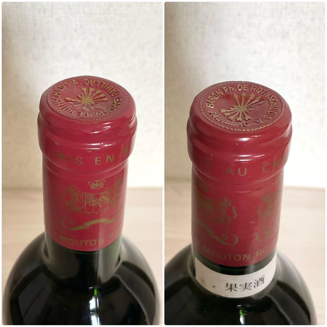 Chateau Mouton シャトームートン ロートシルト ワイン 1985