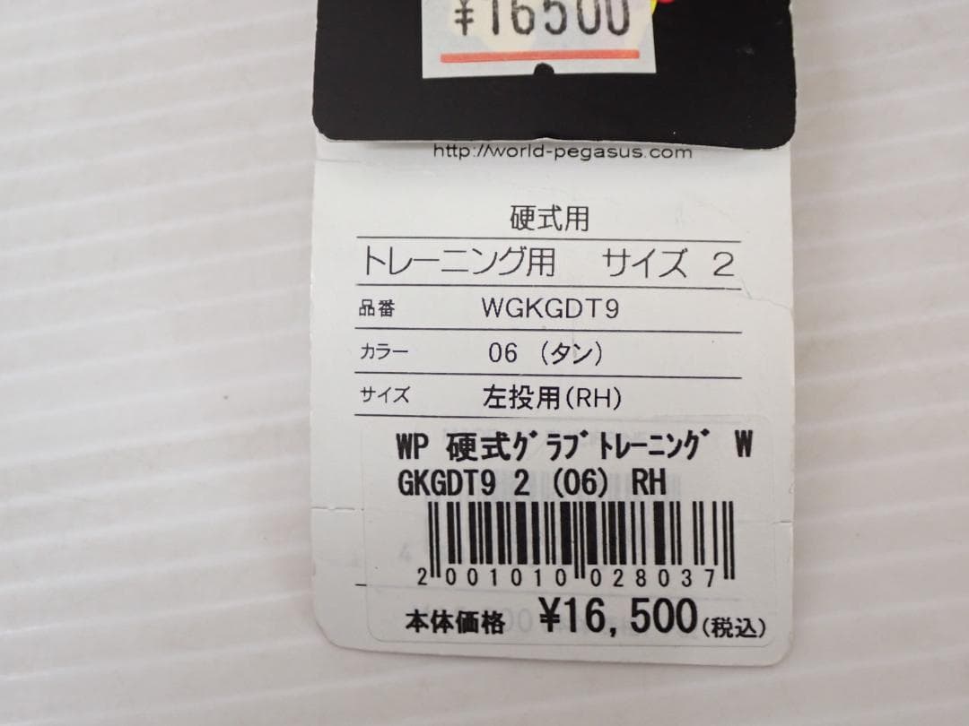 3833 未使用 WORLD PEGASUS 硬式グラブ GRANDDEVIL