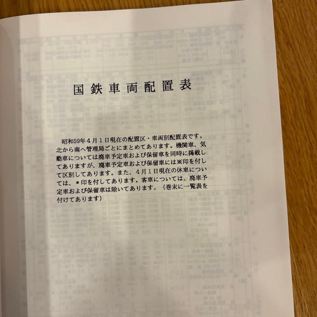 【希少】国鉄気動車、客車情報 編成表改題1984年版ジェー·アール·アール発行①