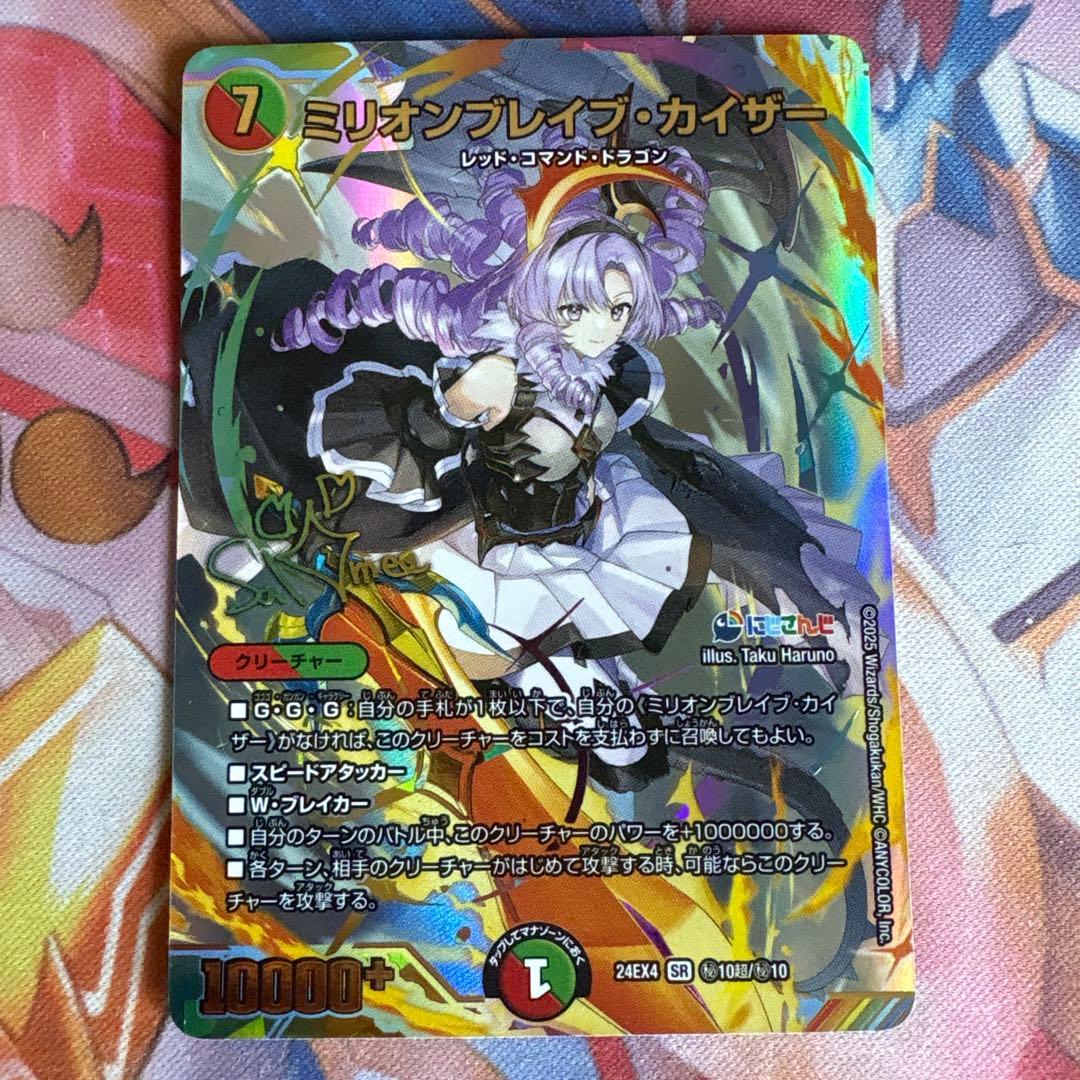 デュエルマスターズ ミリオンブレイブカイザー サイン にじさんじ シークレット