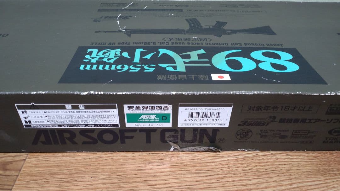 東京マルイ製電動ガン 89式小銃固定銃床=修理•動作未確認品