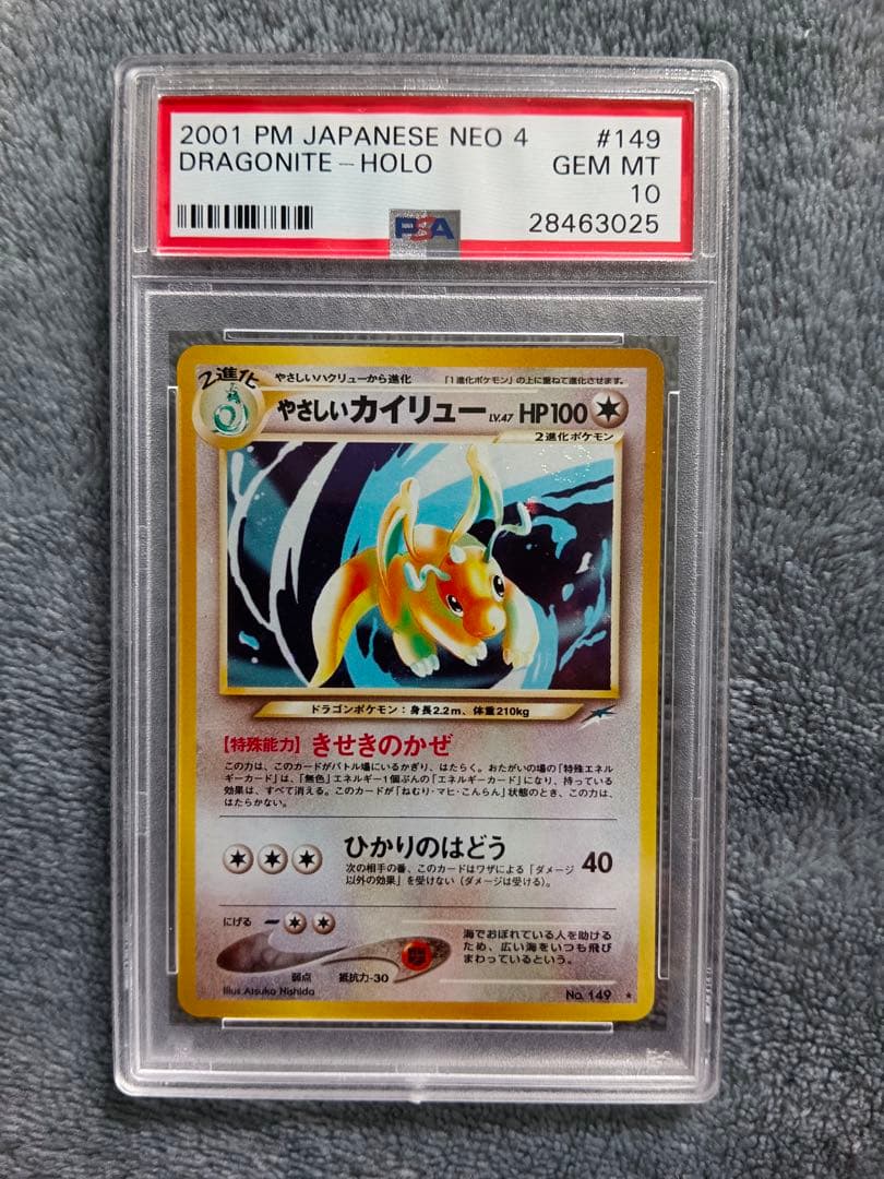 PSA10 旧裏 やさしいカイリュー 拡張パック第4弾 闇、そして光へ