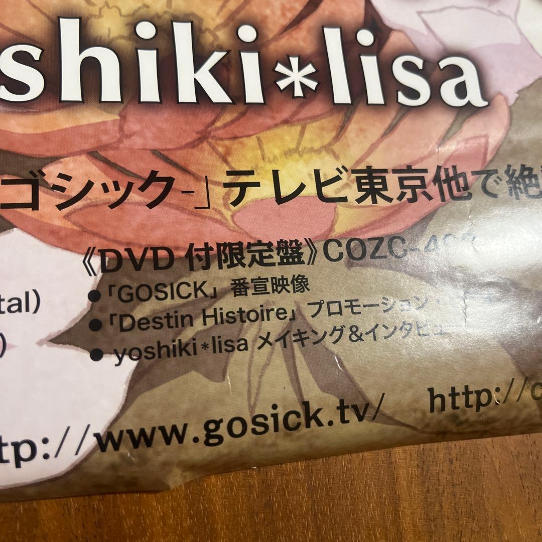 GOSICK ゴシック　店頭販促ポスター　B2 桜庭一樹　武田日向