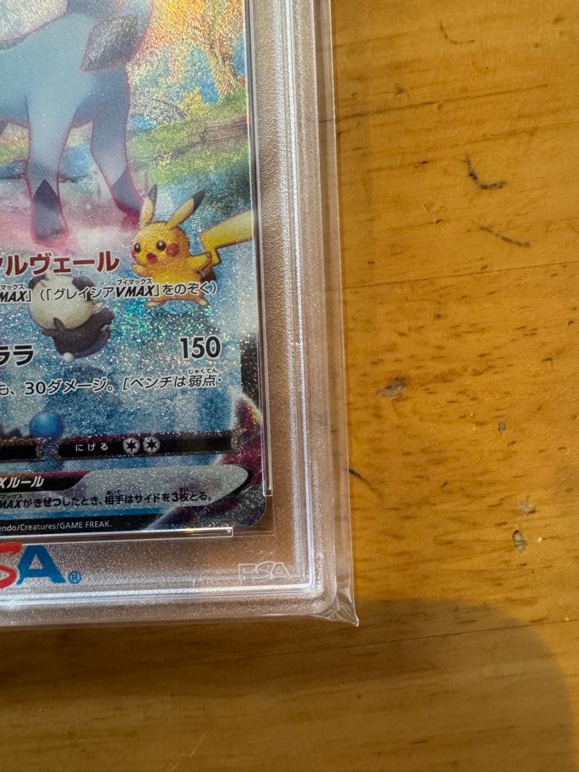 グレイシアVMAX HR s6a 091/069 PSA10