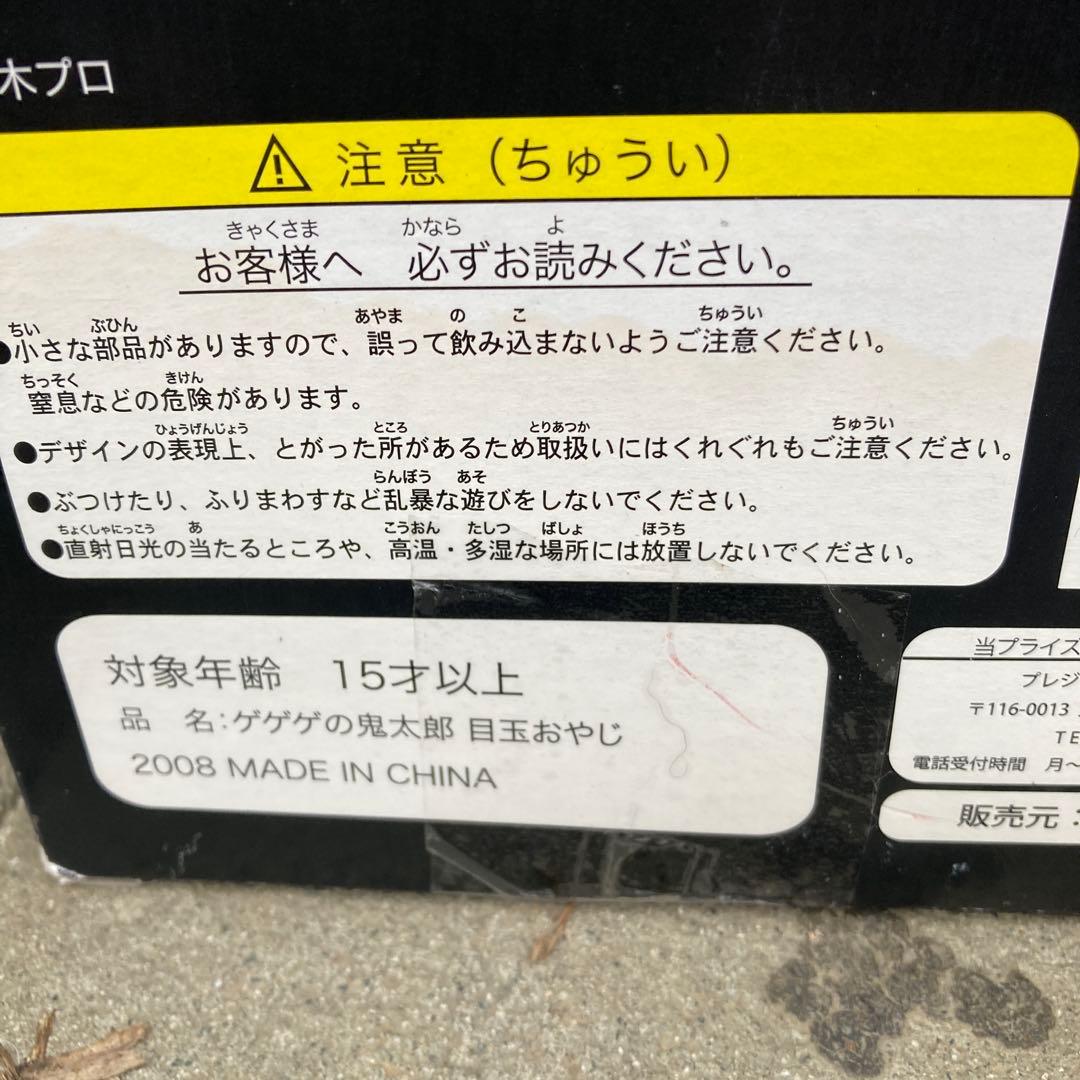 古い目玉オヤジ オスカー2008年