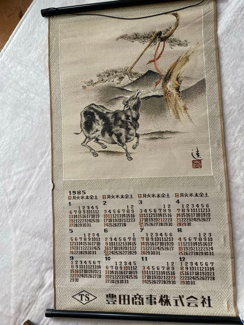 匿名配送　豊田商事株式会社　レア　1985年　カレンダー　昭和　希少