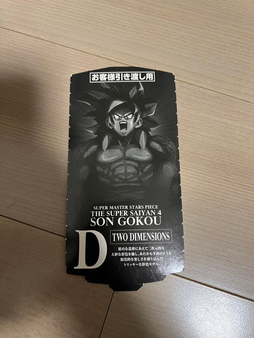 未開封　一番くじ　ドラゴンボール　SMSP D賞　孫悟空　国内正規品　半券付き