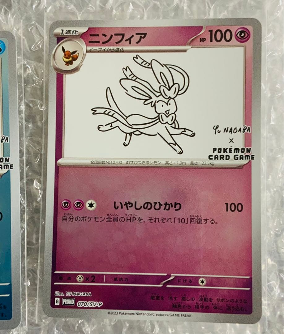 長場雄 YU NAGABA プロモカード ブイズ　コンプリート