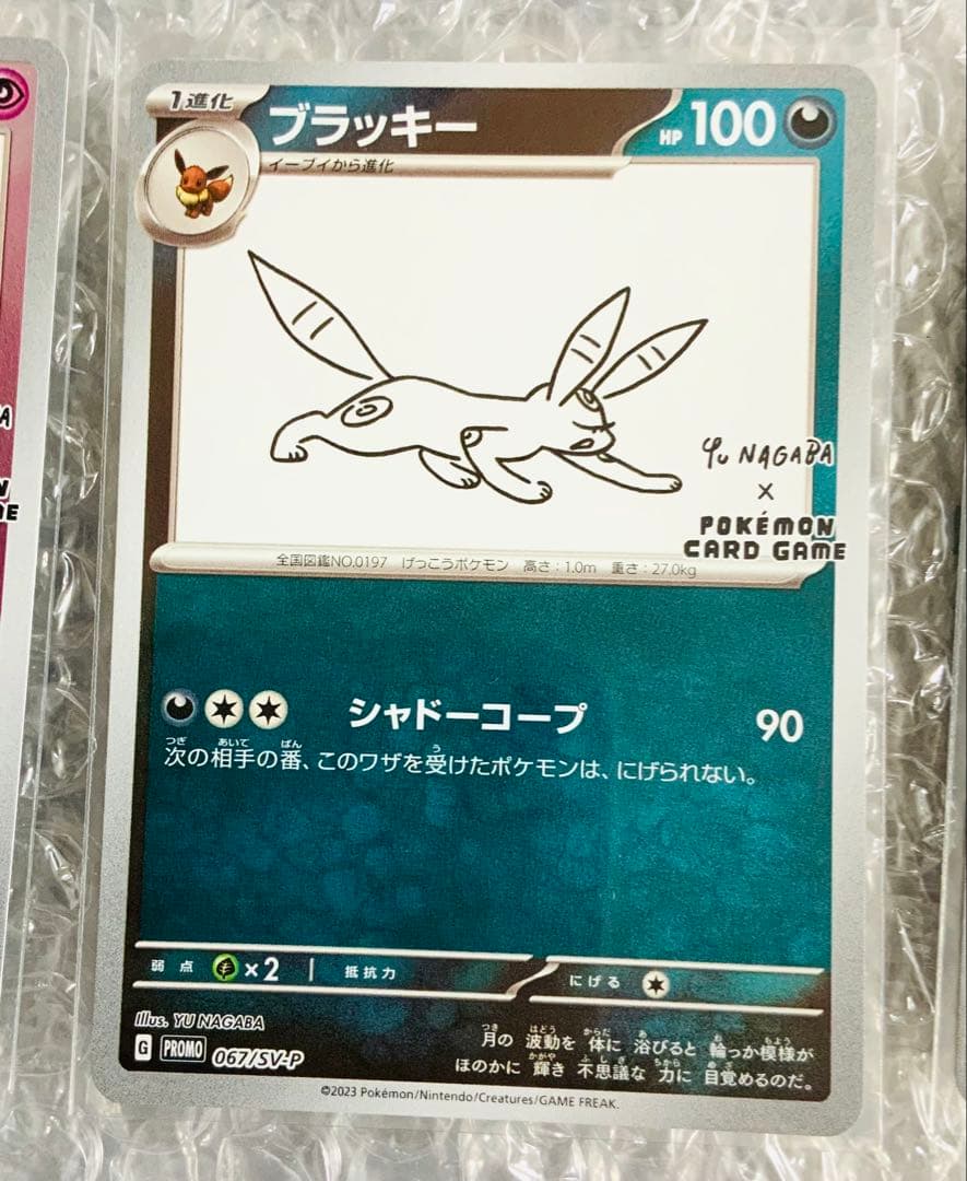 長場雄 YU NAGABA プロモカード ブイズ　コンプリート