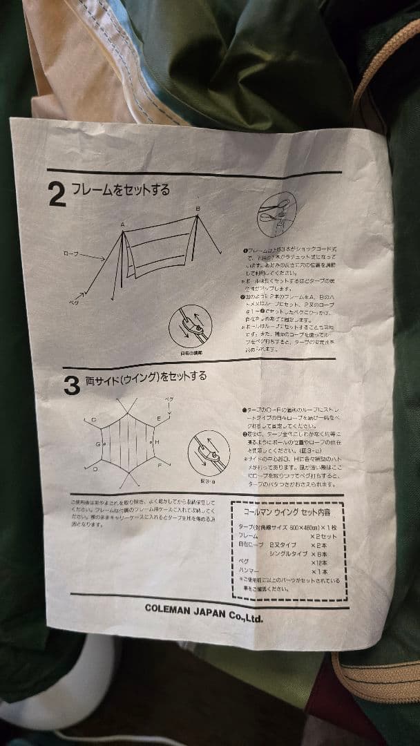 【未使用】コールマン タープ　Coleman Hexa