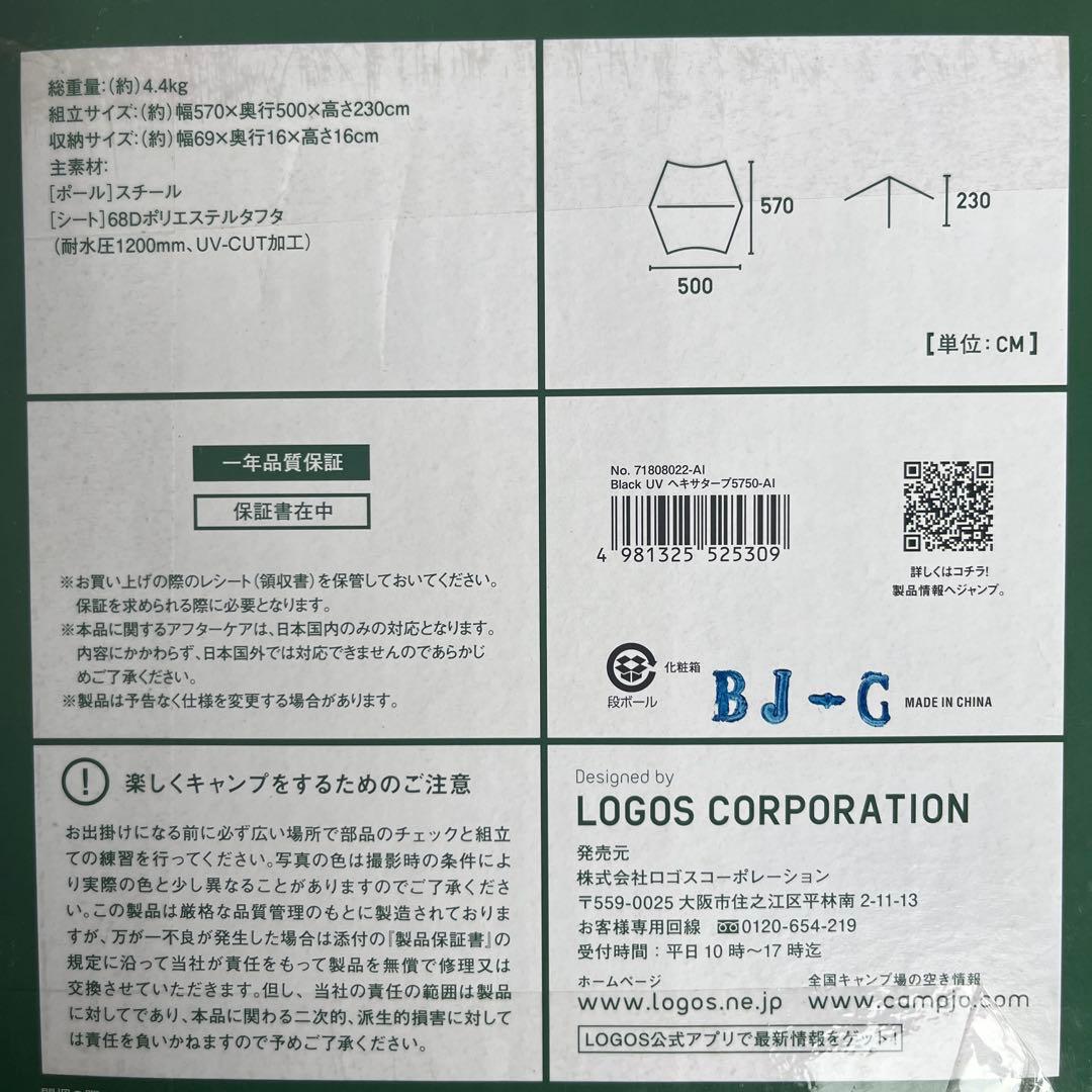 【新品未使用】ロゴス LOGOS Black UV ヘキサタープ 5750-AI