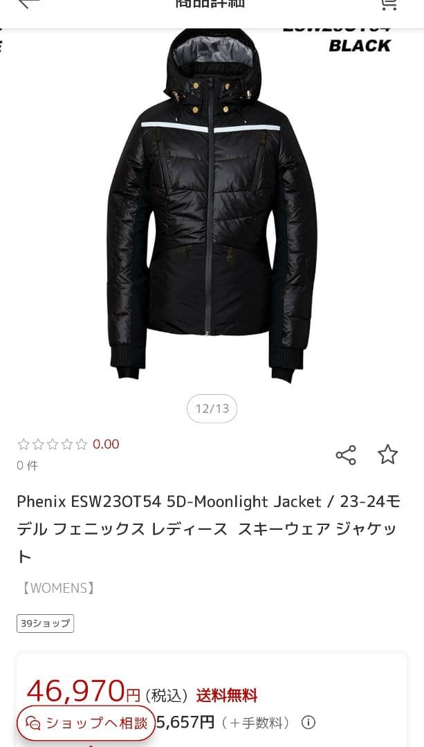 新品 phenix スキーウェア 5D-Moonlight Jacket 黒