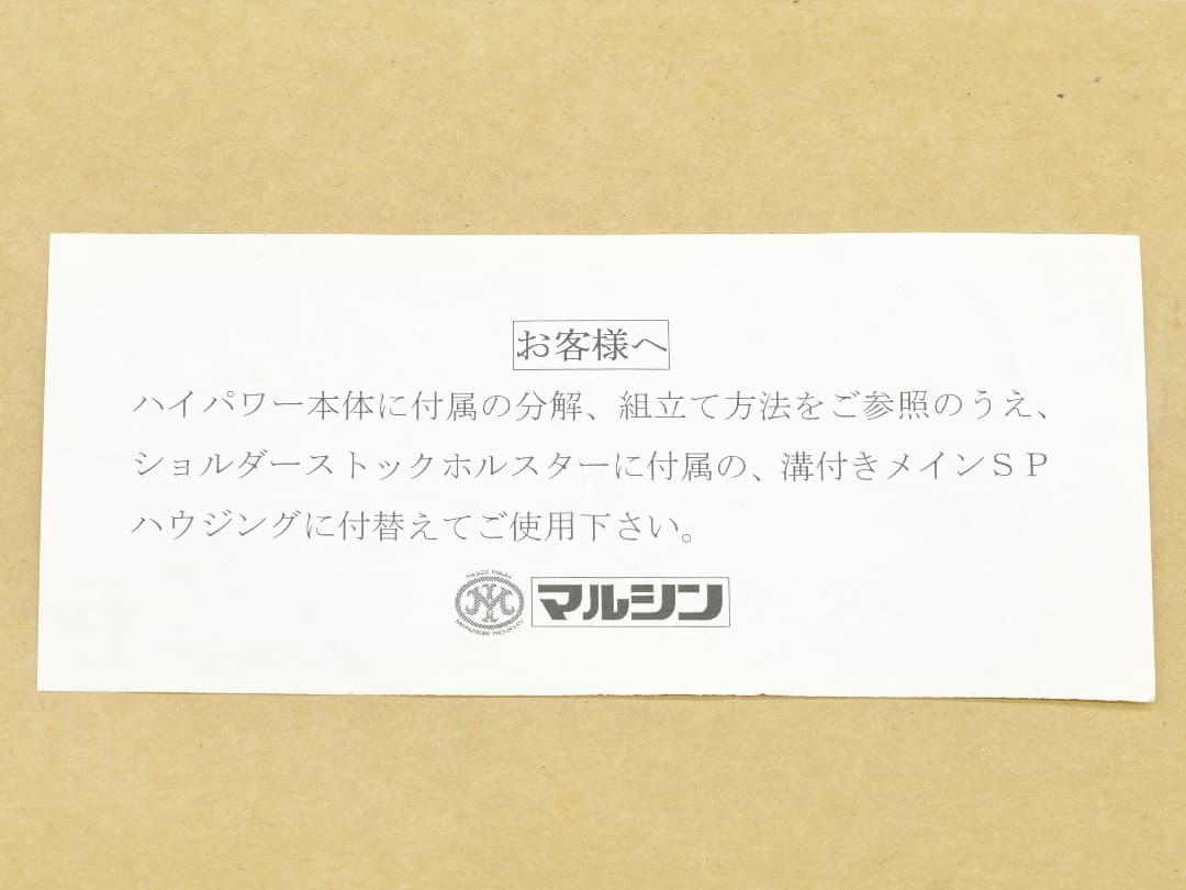 マルシン ブローニングハイパワー用 ストックホルスター　おまけ付き タナカ