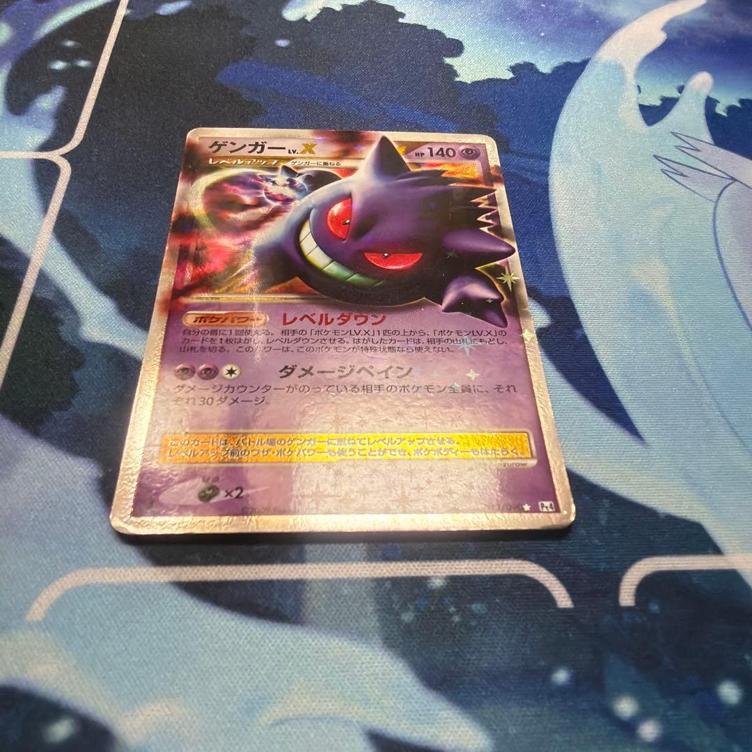 ゲンガー Lv.X ポケカ