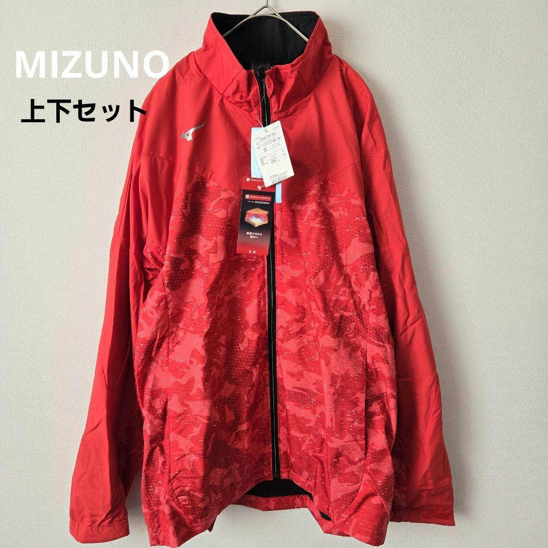 【新品未使用】ミズノ　ブレスサーモウォーマージャケット パンツ　上下セット　Ｌ