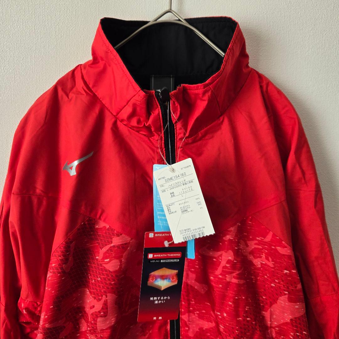 【新品未使用】ミズノ　ブレスサーモウォーマージャケット パンツ　上下セット　Ｌ