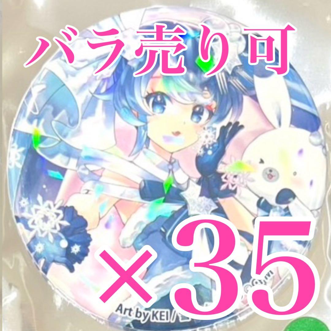 雪ミク　 MIKU 2025 ランダムキラキラ缶バッジ　KEI