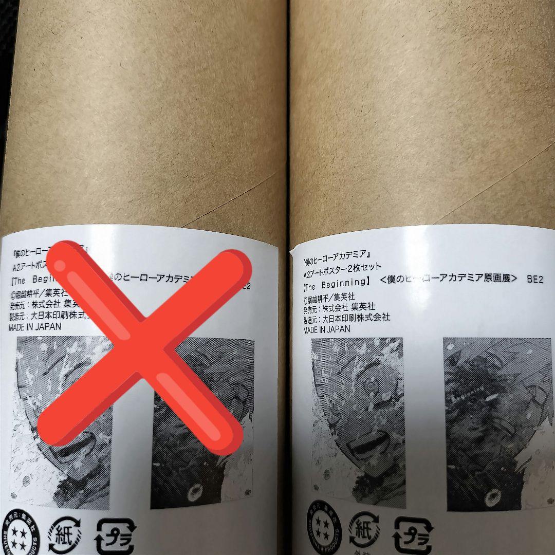 ヒロアカ原画展 緑谷出久 爆豪勝己 ポスター2枚セット