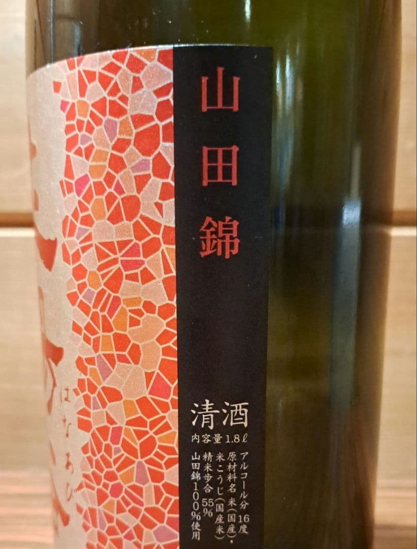 花陽浴 おりがらみ 純米吟醸 無濾過生原酒 1800ml