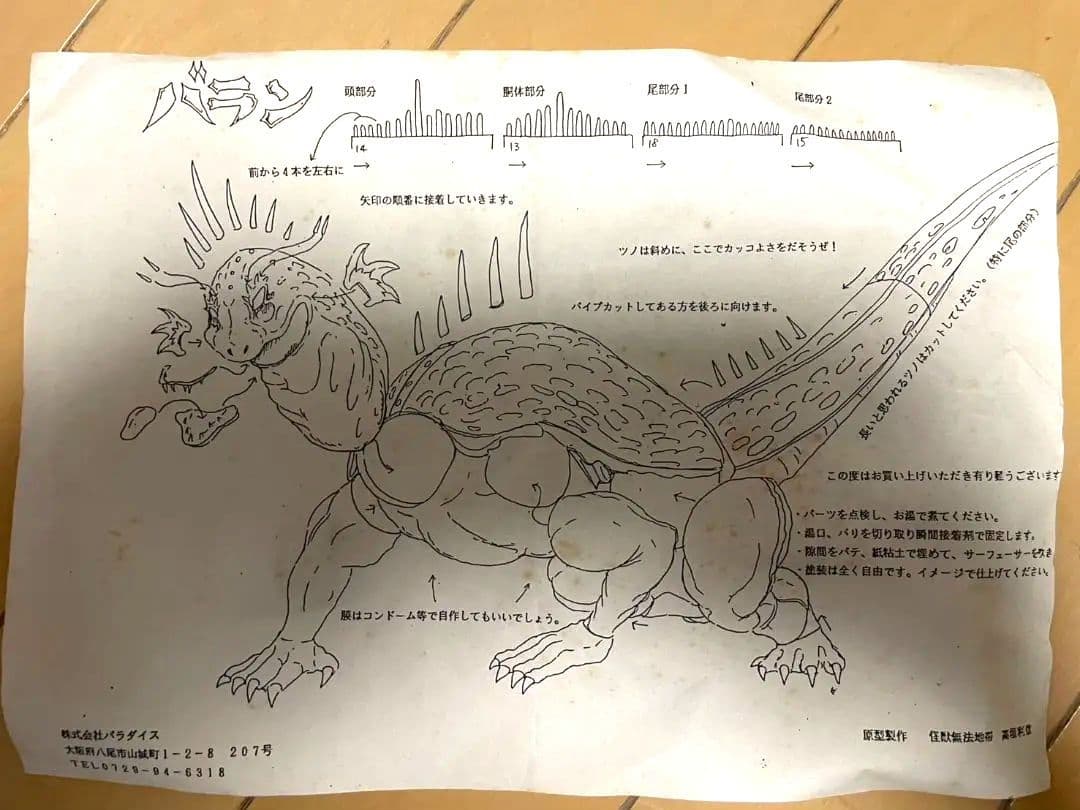 大怪獣 バラン ゴジラ 怪獣 ソフトビニールキット パラダイス