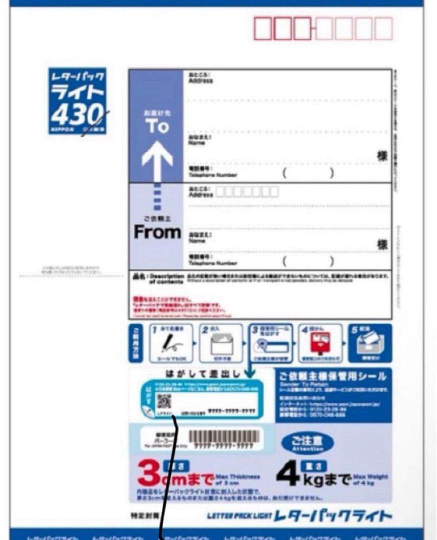 レターパックライト 430 【80枚】【yoshiyuki】