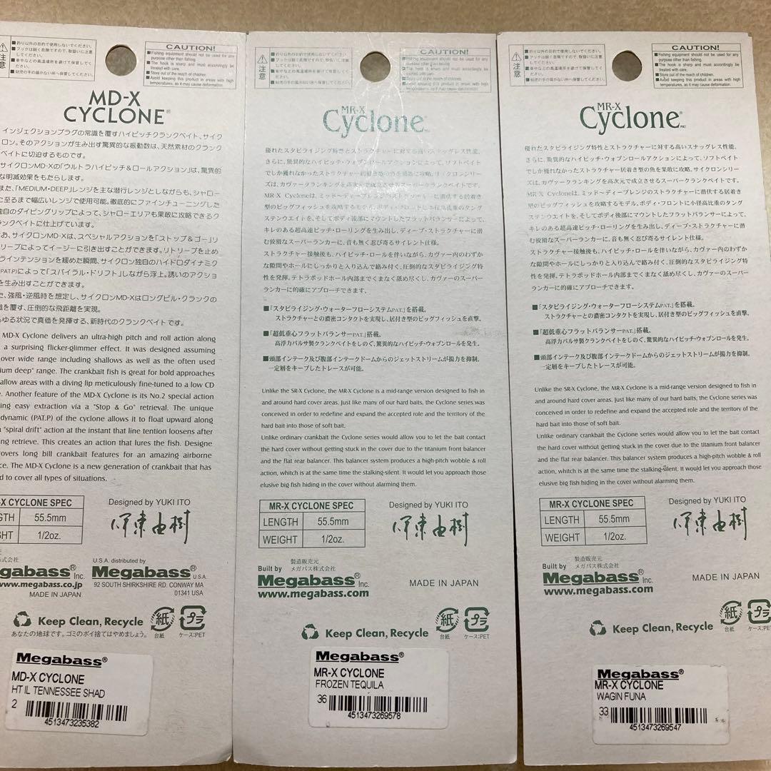 【新品・未使用品】 メガバスMR-X Cyclone MD-X Cyclone