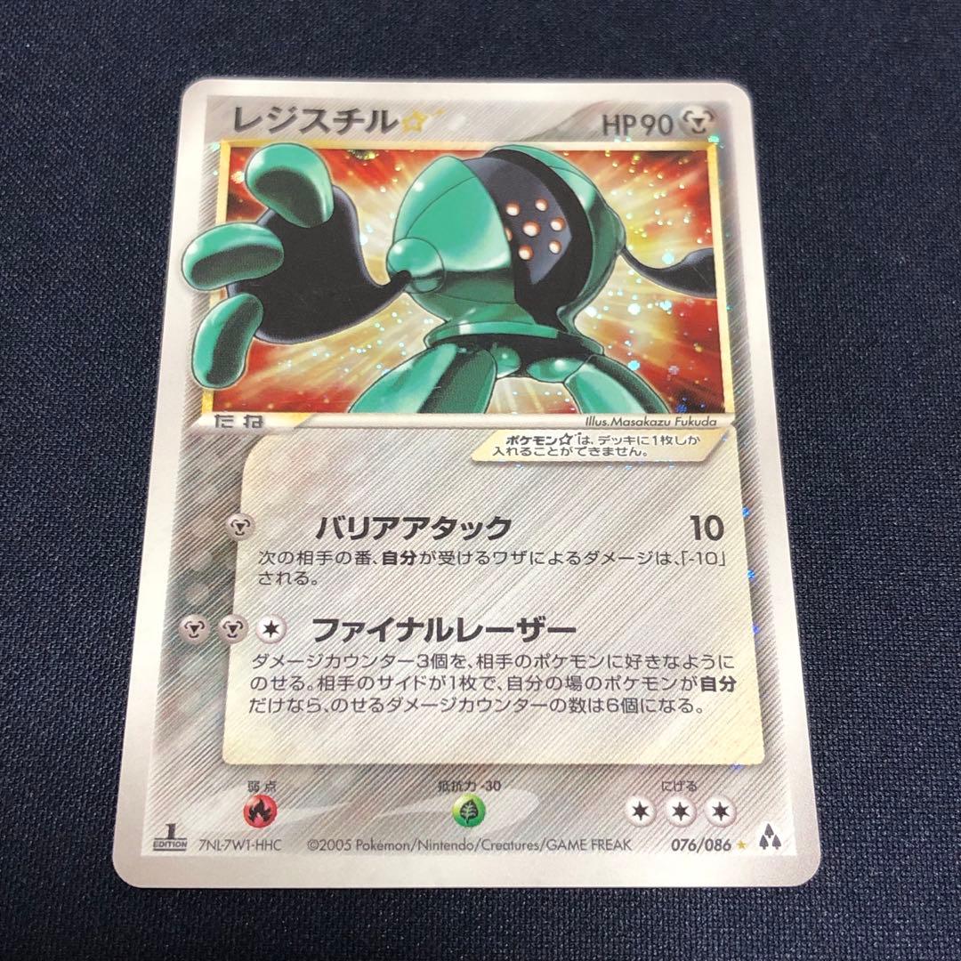 レジスチル☆ スター　076/086 1ED