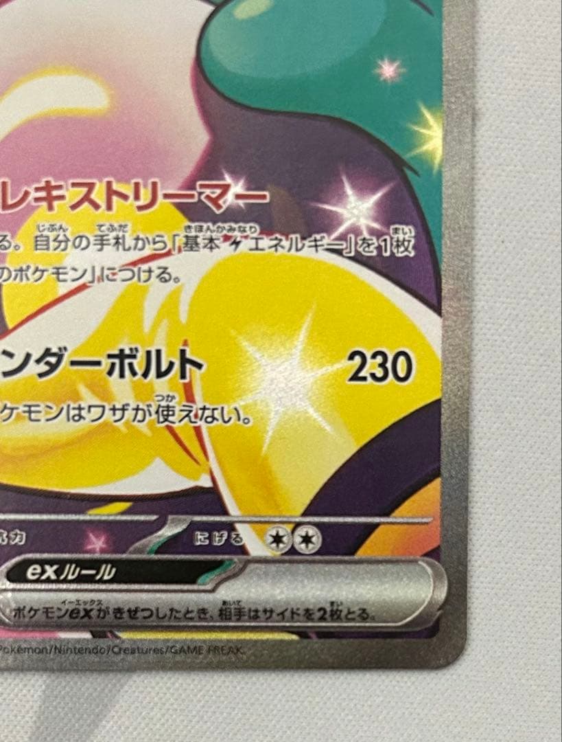 ナンジャモのハラバリーex 125/100 SAR バトルパートナーズ ポケカ