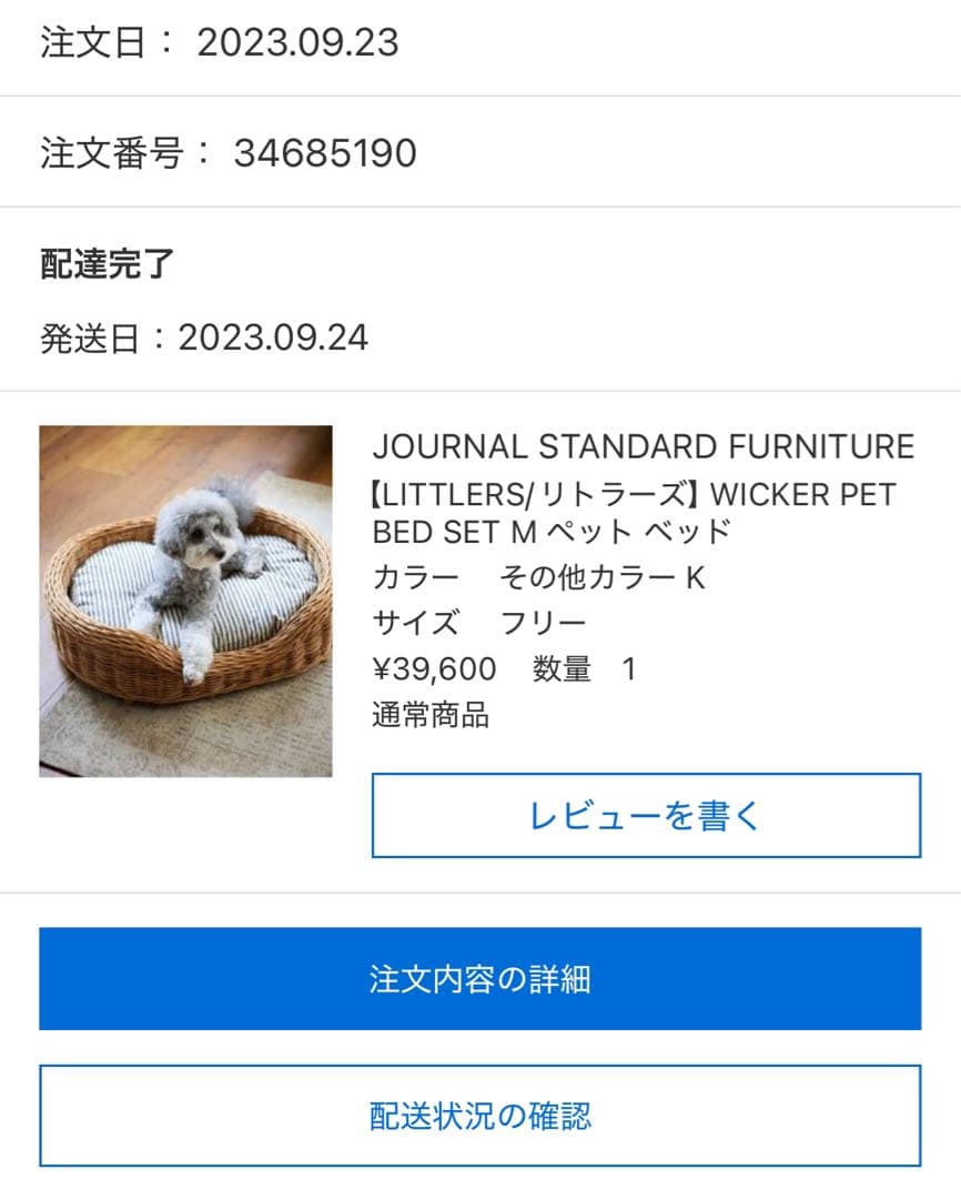 【新品】Journal Standard Furniture ペットベッド
