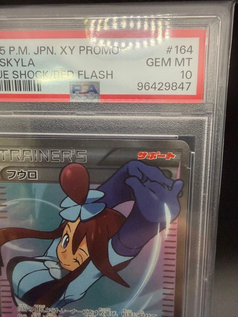 フウロ 164/XY-P プロモ ポケモンカード PSA10