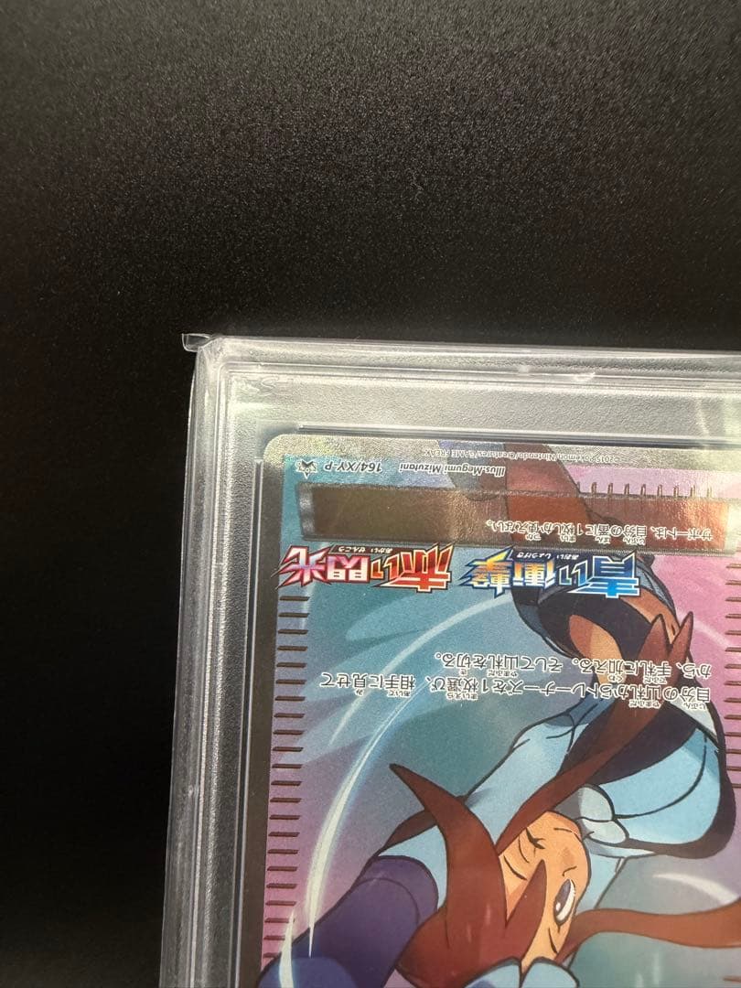 フウロ 164/XY-P プロモ ポケモンカード PSA10