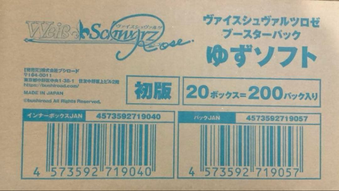 ヴァイスロゼ ゆずソフト ブースター 1カートン